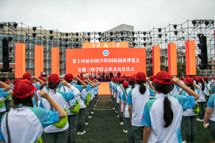 安徽三联学院隆重举办第十四届中国(合肥)国际园林博览会500名志愿者出征仪式